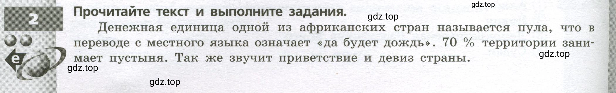 Условие номер 2 (страница 32) гдз по географии 7 класс Мишняева, Котляр, тетрадь-тренажёр