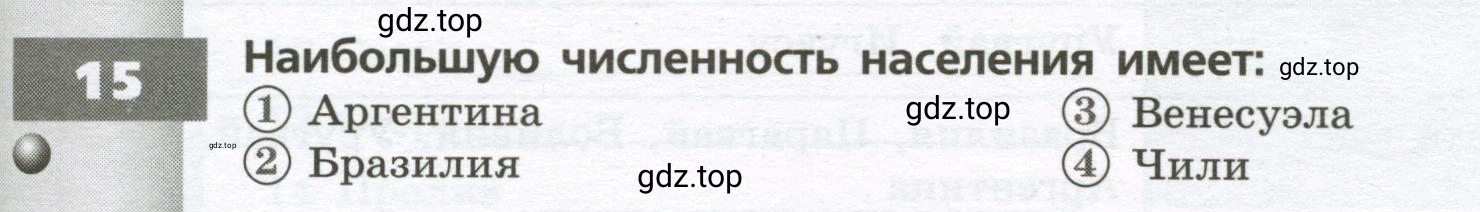 Условие номер 15 (страница 39) гдз по географии 7 класс Мишняева, Котляр, тетрадь-тренажёр