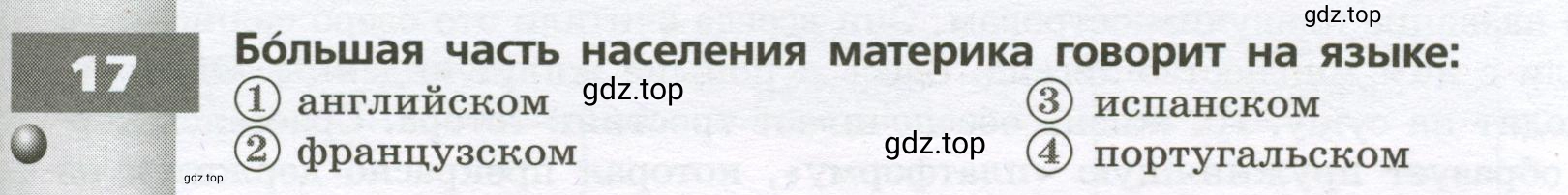 Условие номер 17 (страница 39) гдз по географии 7 класс Мишняева, Котляр, тетрадь-тренажёр