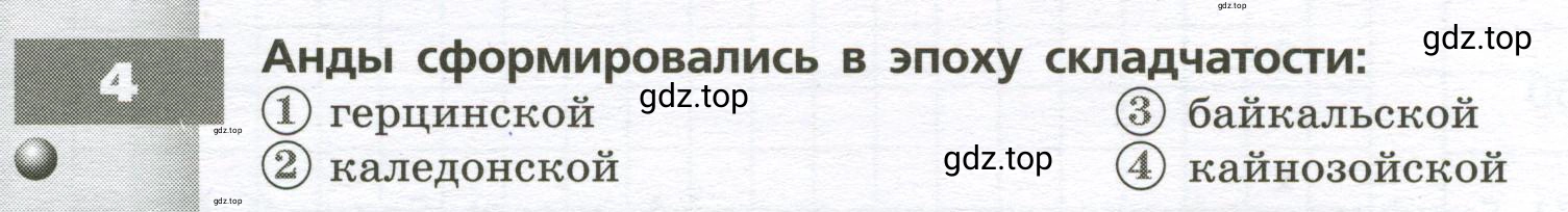 Условие номер 4 (страница 38) гдз по географии 7 класс Мишняева, Котляр, тетрадь-тренажёр