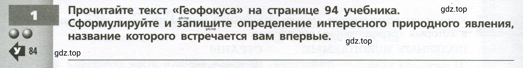 Условие номер 1 (страница 40) гдз по географии 7 класс Мишняева, Котляр, тетрадь-тренажёр