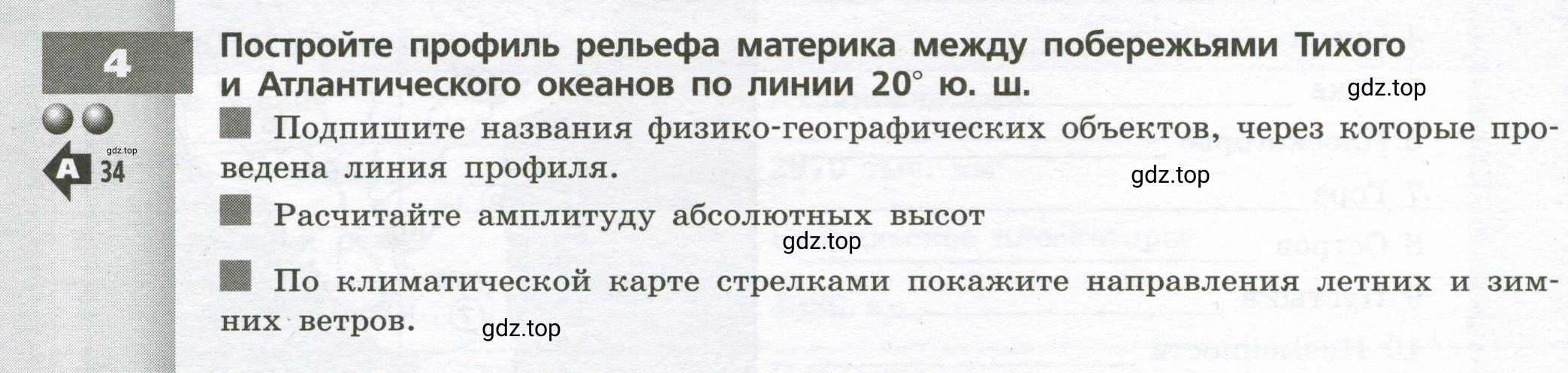 Условие номер 4 (страница 42) гдз по географии 7 класс Мишняева, Котляр, тетрадь-тренажёр