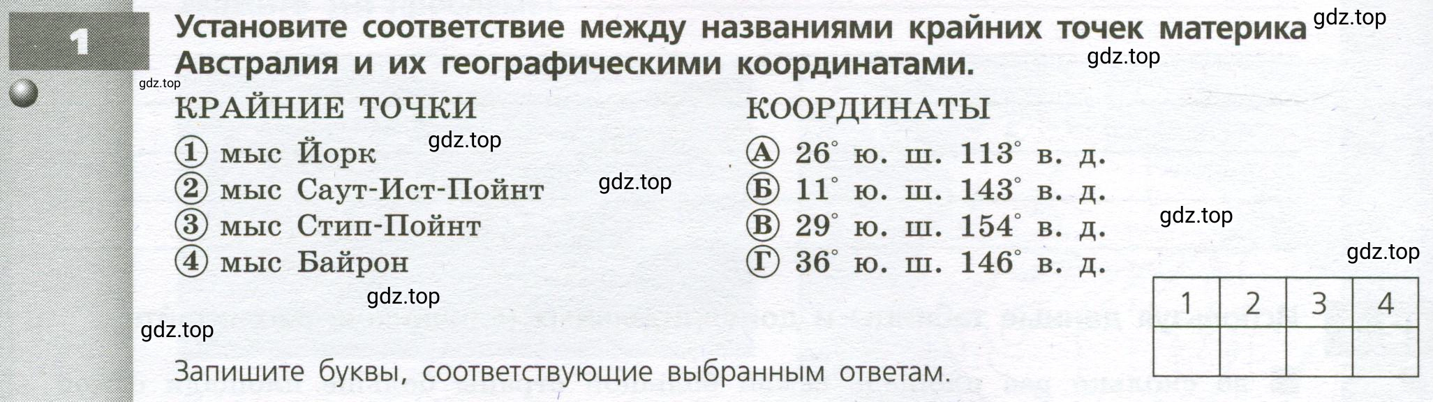 Условие номер 1 (страница 48) гдз по географии 7 класс Мишняева, Котляр, тетрадь-тренажёр