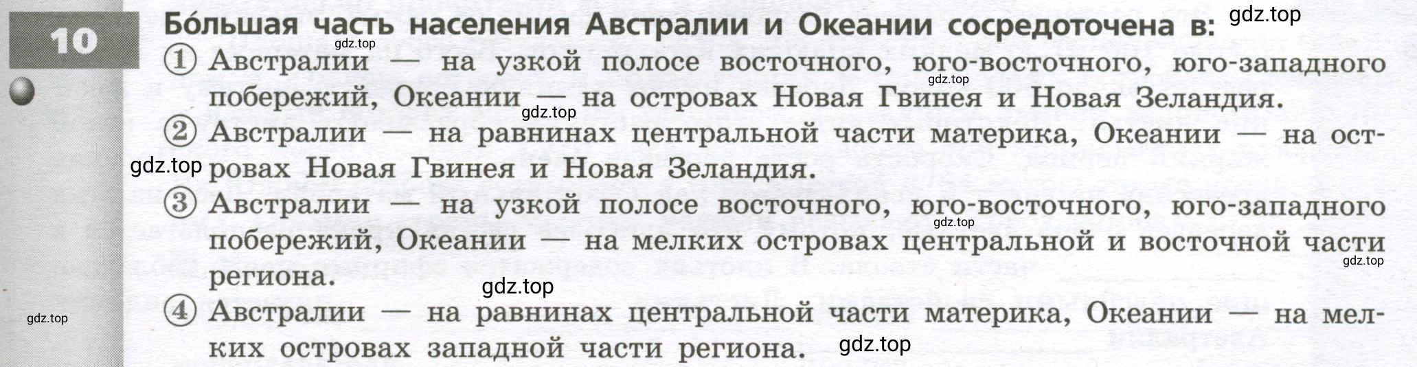 Условие номер 10 (страница 49) гдз по географии 7 класс Мишняева, Котляр, тетрадь-тренажёр