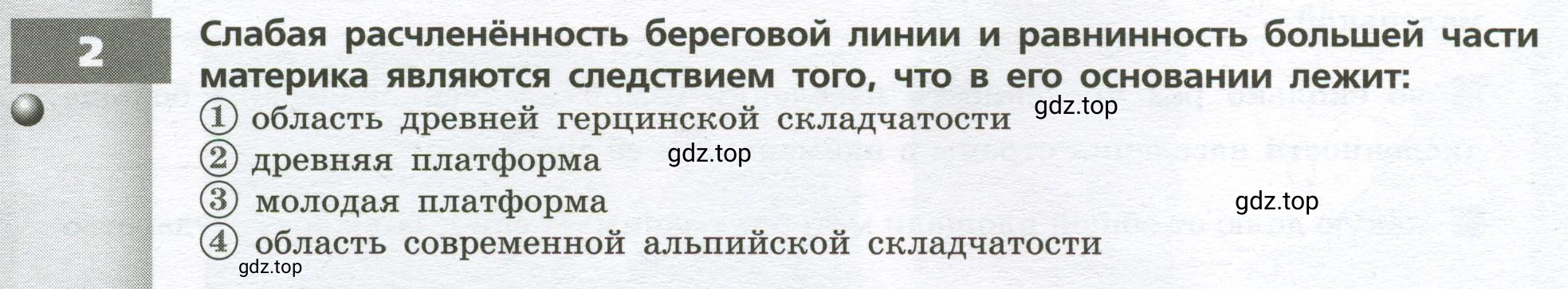 Условие номер 2 (страница 48) гдз по географии 7 класс Мишняева, Котляр, тетрадь-тренажёр