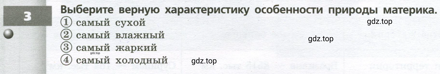 Условие номер 3 (страница 48) гдз по географии 7 класс Мишняева, Котляр, тетрадь-тренажёр