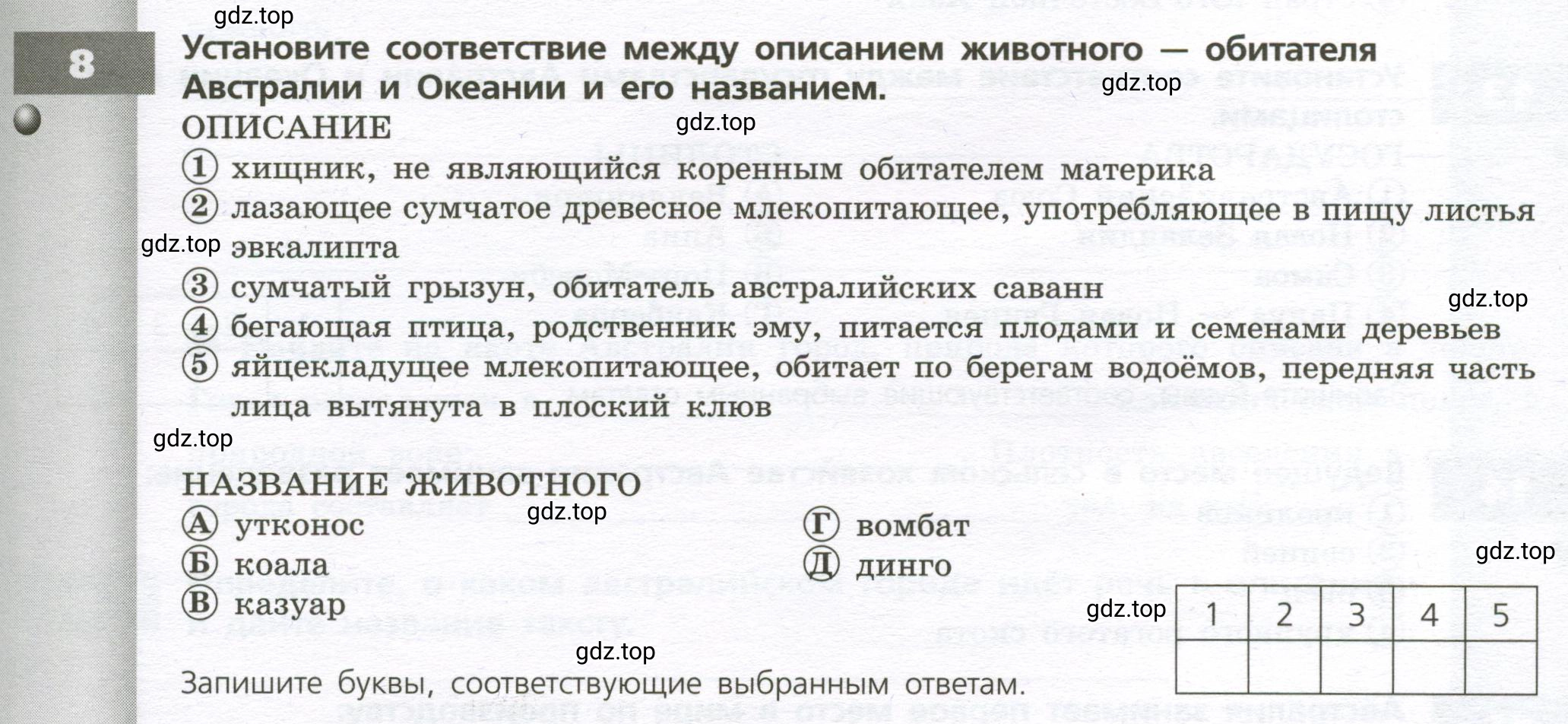 Условие номер 8 (страница 49) гдз по географии 7 класс Мишняева, Котляр, тетрадь-тренажёр