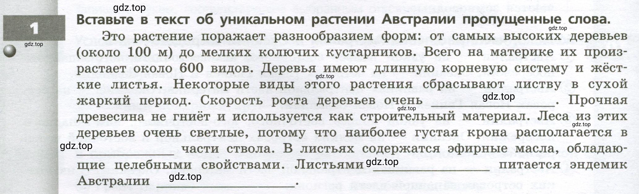 Условие номер 1 (страница 50) гдз по географии 7 класс Мишняева, Котляр, тетрадь-тренажёр