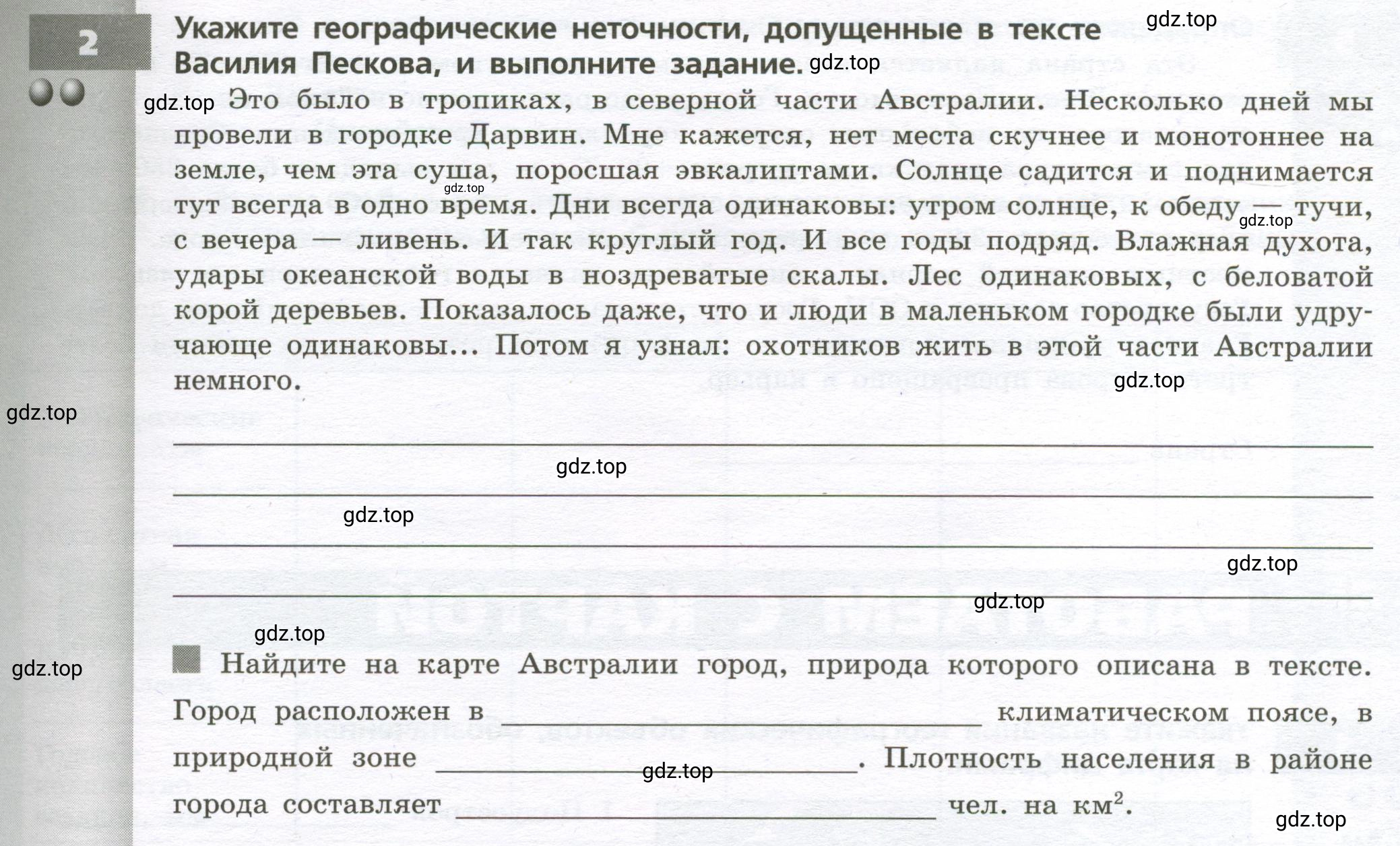 Условие номер 2 (страница 51) гдз по географии 7 класс Мишняева, Котляр, тетрадь-тренажёр