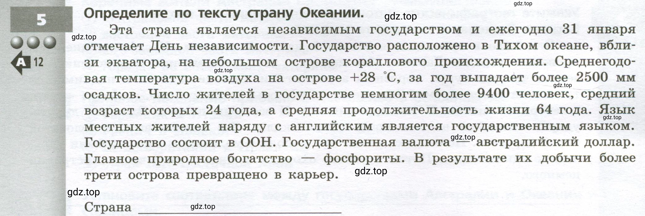 Условие номер 5 (страница 52) гдз по географии 7 класс Мишняева, Котляр, тетрадь-тренажёр