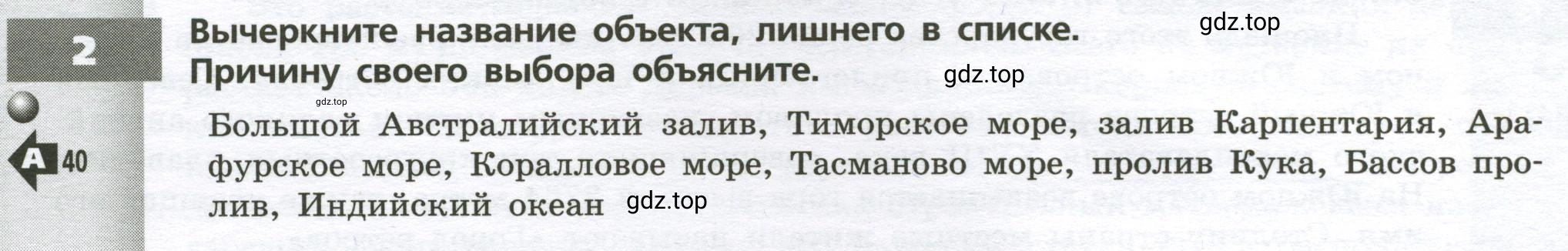 Условие номер 2 (страница 52) гдз по географии 7 класс Мишняева, Котляр, тетрадь-тренажёр