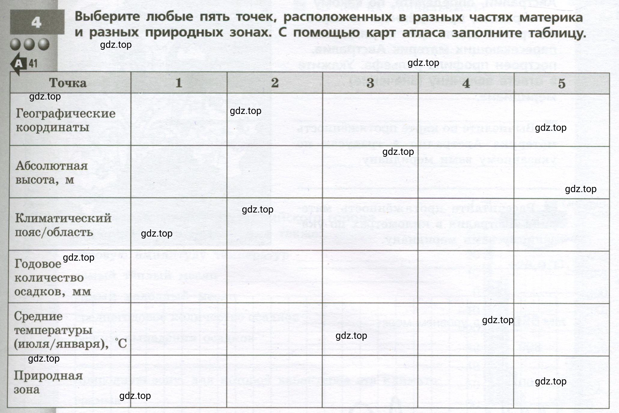 Условие номер 4 (страница 53) гдз по географии 7 класс Мишняева, Котляр, тетрадь-тренажёр