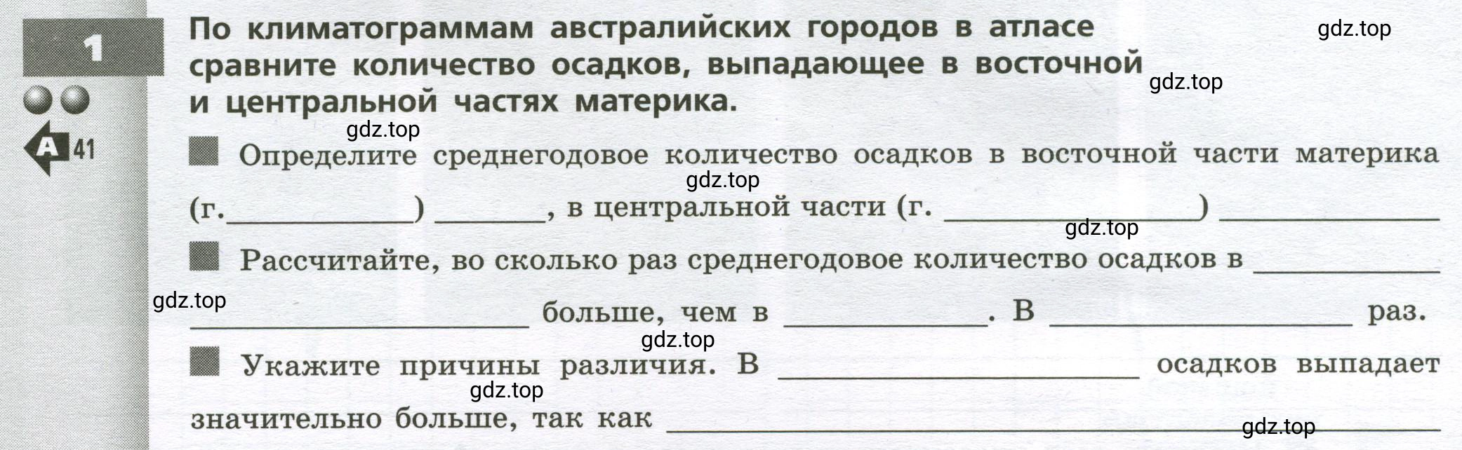 Условие номер 1 (страница 56) гдз по географии 7 класс Мишняева, Котляр, тетрадь-тренажёр