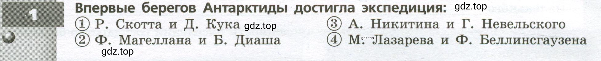 Условие номер 1 (страница 58) гдз по географии 7 класс Мишняева, Котляр, тетрадь-тренажёр