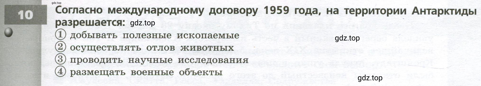 Условие номер 10 (страница 59) гдз по географии 7 класс Мишняева, Котляр, тетрадь-тренажёр