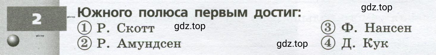 Условие номер 2 (страница 58) гдз по географии 7 класс Мишняева, Котляр, тетрадь-тренажёр
