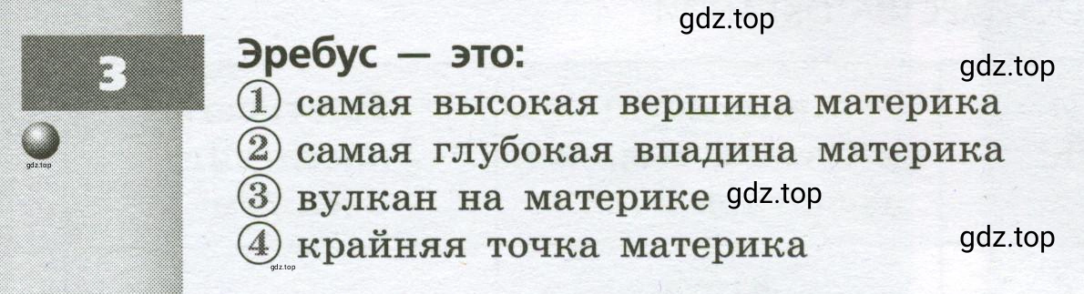 Условие номер 3 (страница 58) гдз по географии 7 класс Мишняева, Котляр, тетрадь-тренажёр