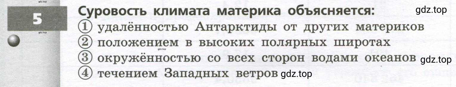 Условие номер 5 (страница 58) гдз по географии 7 класс Мишняева, Котляр, тетрадь-тренажёр