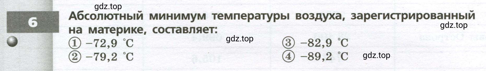 Условие номер 6 (страница 58) гдз по географии 7 класс Мишняева, Котляр, тетрадь-тренажёр