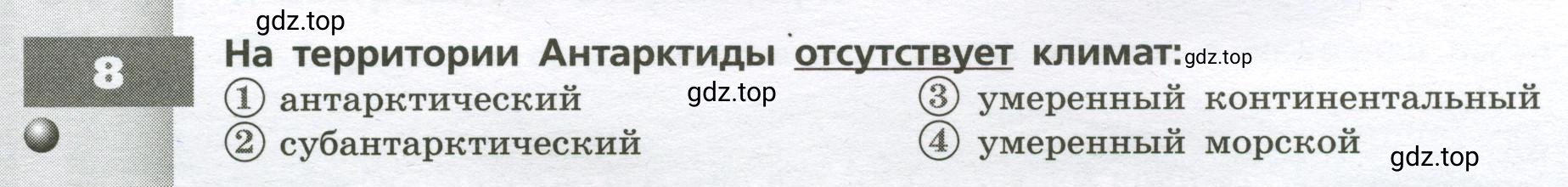 Условие номер 8 (страница 58) гдз по географии 7 класс Мишняева, Котляр, тетрадь-тренажёр