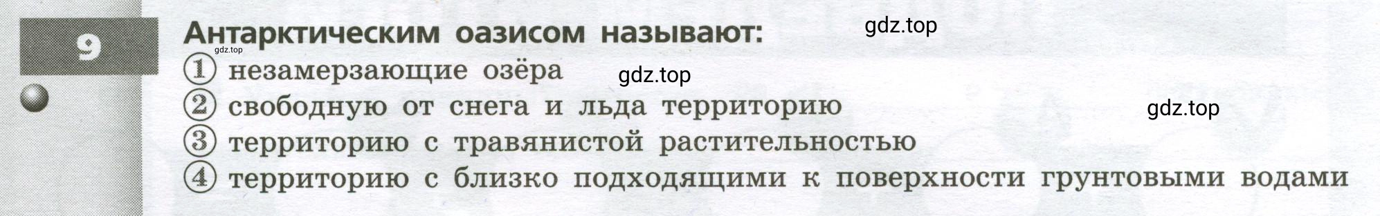 Условие номер 9 (страница 58) гдз по географии 7 класс Мишняева, Котляр, тетрадь-тренажёр