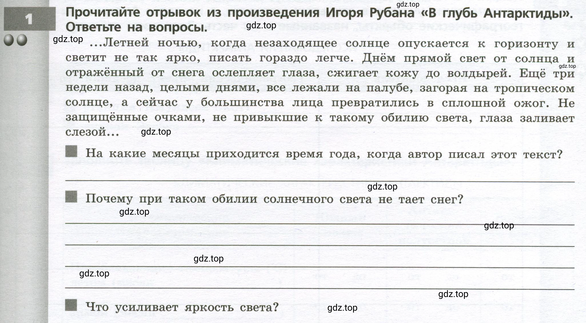 Условие номер 1 (страница 59) гдз по географии 7 класс Мишняева, Котляр, тетрадь-тренажёр