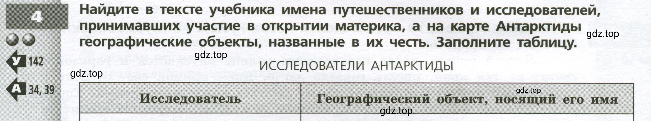 Условие номер 4 (страница 60) гдз по географии 7 класс Мишняева, Котляр, тетрадь-тренажёр