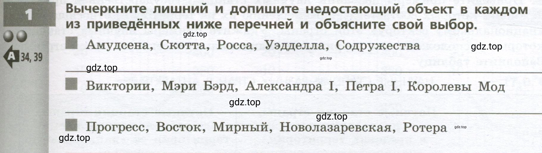 Условие номер 1 (страница 61) гдз по географии 7 класс Мишняева, Котляр, тетрадь-тренажёр