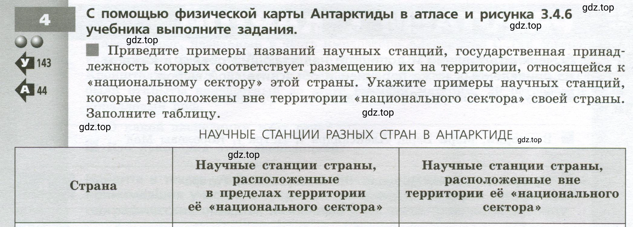 Условие номер 4 (страница 62) гдз по географии 7 класс Мишняева, Котляр, тетрадь-тренажёр