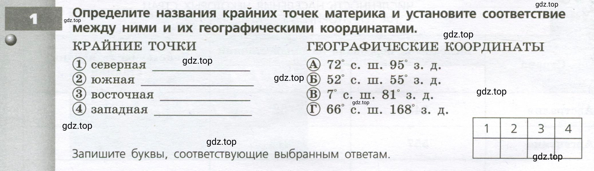 Условие номер 1 (страница 66) гдз по географии 7 класс Мишняева, Котляр, тетрадь-тренажёр