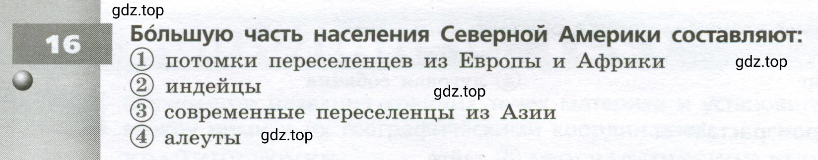 Условие номер 16 (страница 68) гдз по географии 7 класс Мишняева, Котляр, тетрадь-тренажёр