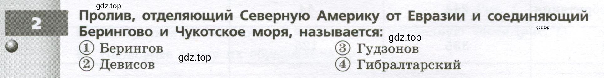 Условие номер 2 (страница 66) гдз по географии 7 класс Мишняева, Котляр, тетрадь-тренажёр