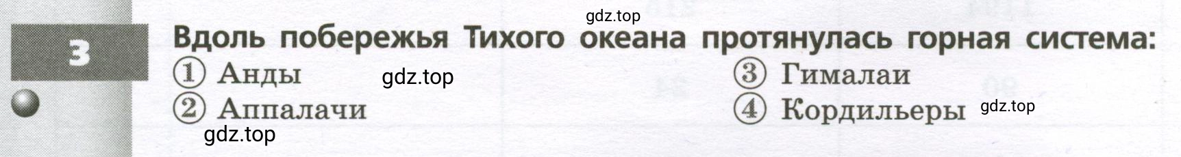 Условие номер 3 (страница 66) гдз по географии 7 класс Мишняева, Котляр, тетрадь-тренажёр