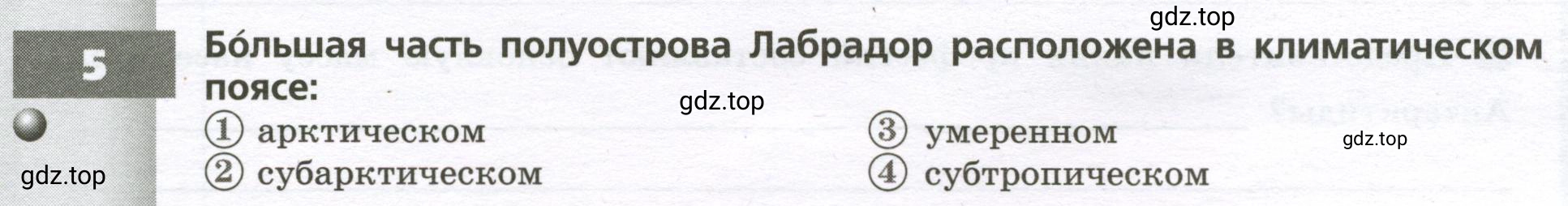 Условие номер 5 (страница 66) гдз по географии 7 класс Мишняева, Котляр, тетрадь-тренажёр