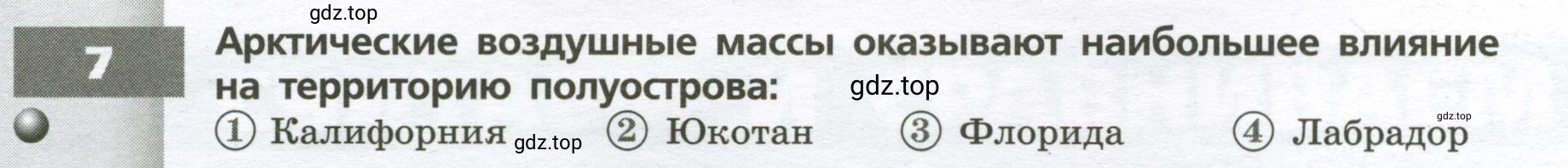 Условие номер 7 (страница 66) гдз по географии 7 класс Мишняева, Котляр, тетрадь-тренажёр