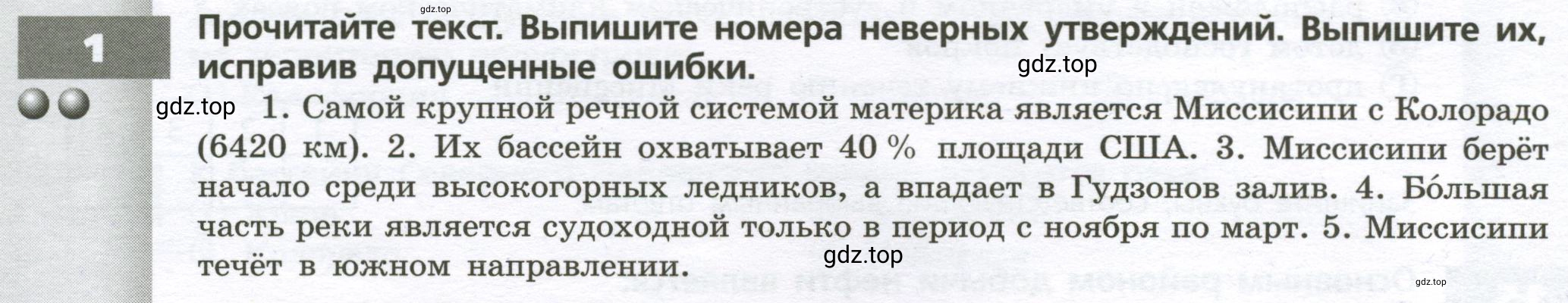 Условие номер 1 (страница 68) гдз по географии 7 класс Мишняева, Котляр, тетрадь-тренажёр