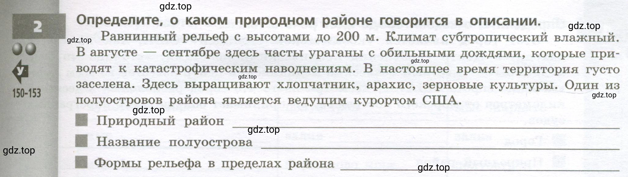 Условие номер 2 (страница 69) гдз по географии 7 класс Мишняева, Котляр, тетрадь-тренажёр