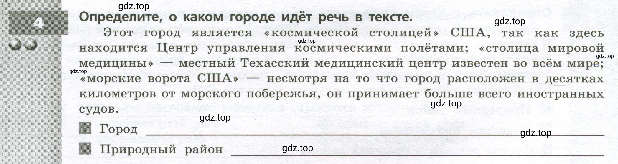 Условие номер 4 (страница 70) гдз по географии 7 класс Мишняева, Котляр, тетрадь-тренажёр