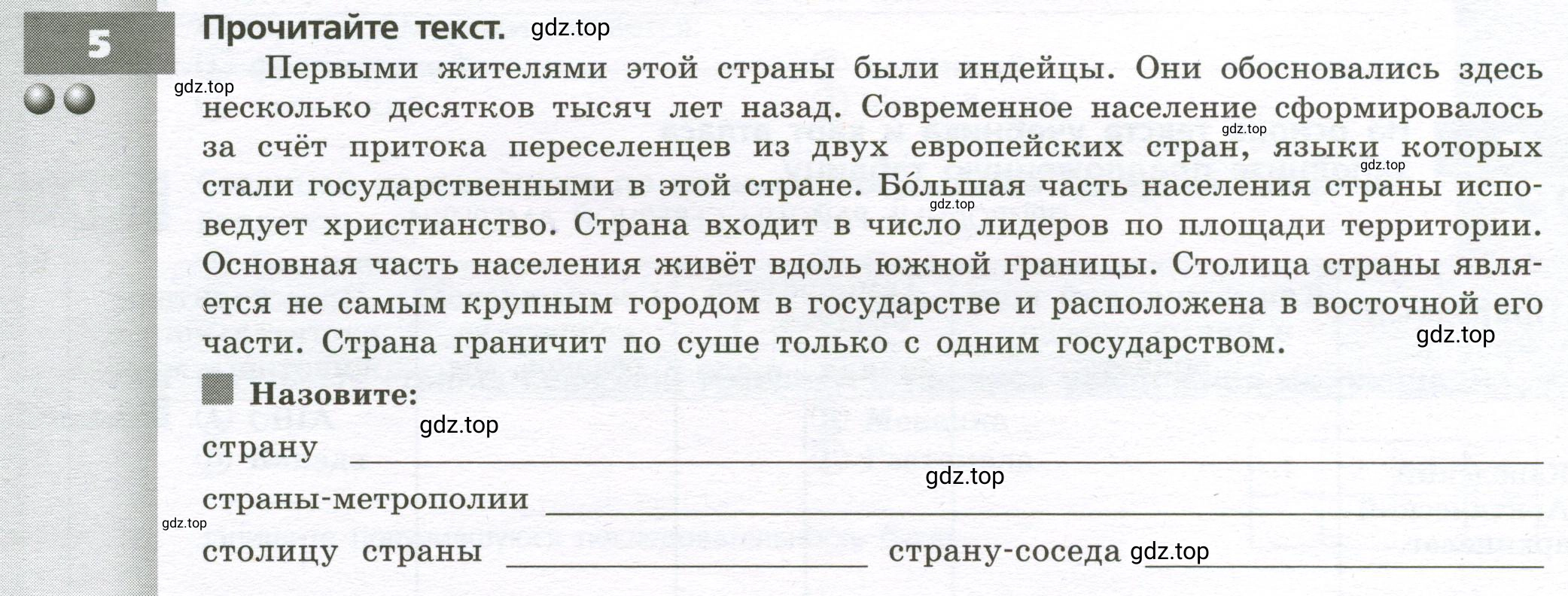 Условие номер 5 (страница 70) гдз по географии 7 класс Мишняева, Котляр, тетрадь-тренажёр