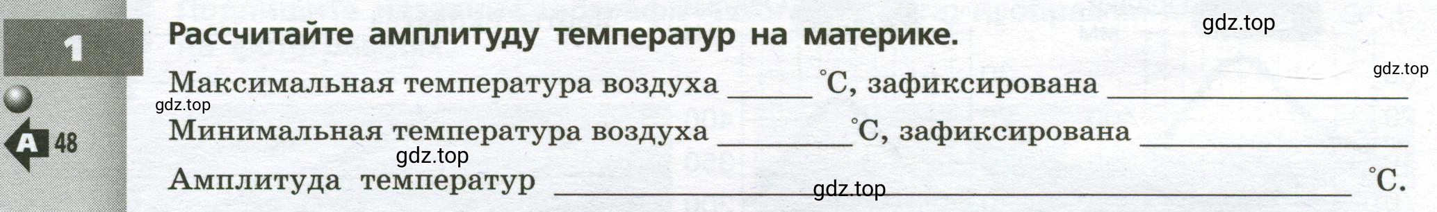 Условие номер 1 (страница 76) гдз по географии 7 класс Мишняева, Котляр, тетрадь-тренажёр