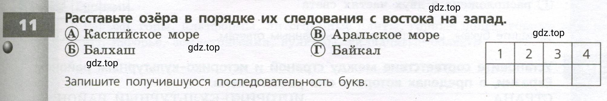 Условие номер 11 (страница 79) гдз по географии 7 класс Мишняева, Котляр, тетрадь-тренажёр