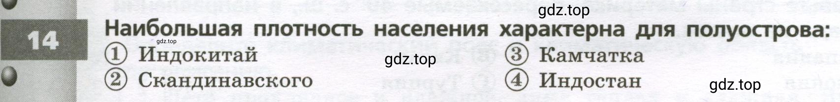 Условие номер 14 (страница 79) гдз по географии 7 класс Мишняева, Котляр, тетрадь-тренажёр