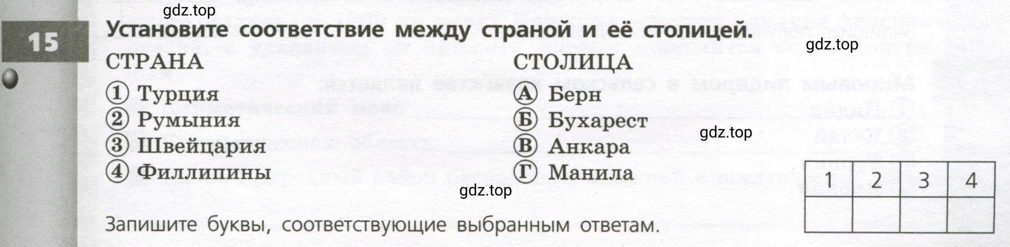 Условие номер 15 (страница 79) гдз по географии 7 класс Мишняева, Котляр, тетрадь-тренажёр