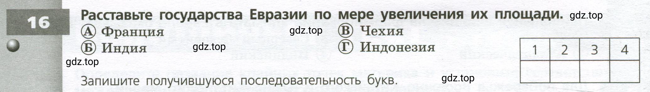 Условие номер 16 (страница 80) гдз по географии 7 класс Мишняева, Котляр, тетрадь-тренажёр