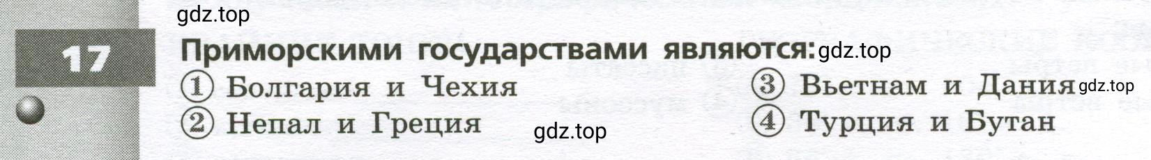 Условие номер 17 (страница 80) гдз по географии 7 класс Мишняева, Котляр, тетрадь-тренажёр