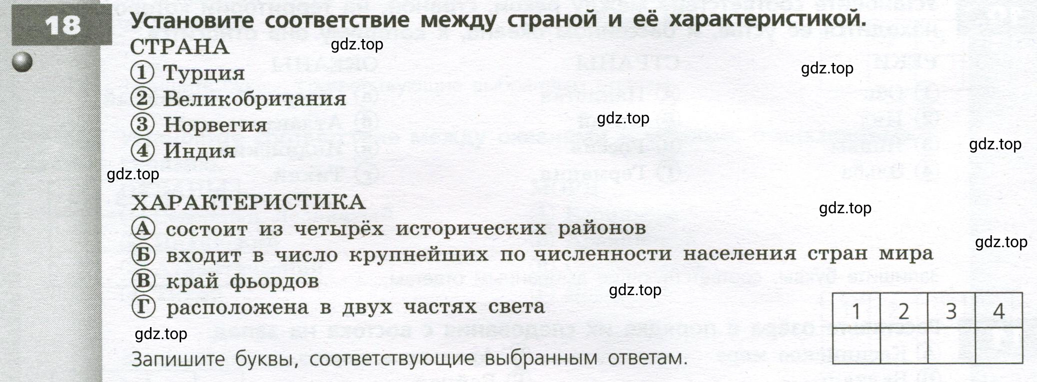 Условие номер 18 (страница 80) гдз по географии 7 класс Мишняева, Котляр, тетрадь-тренажёр