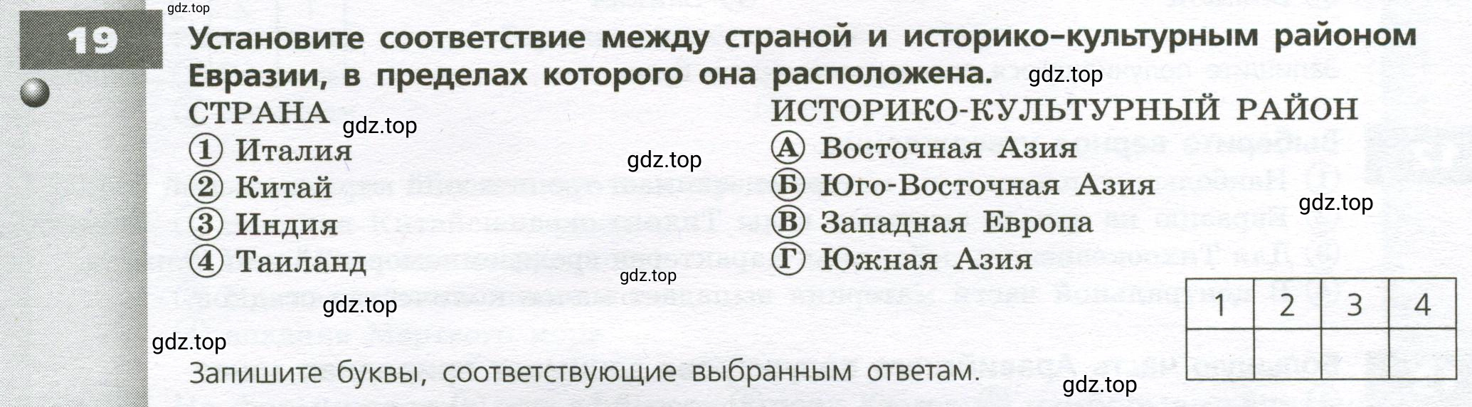 Условие номер 19 (страница 80) гдз по географии 7 класс Мишняева, Котляр, тетрадь-тренажёр