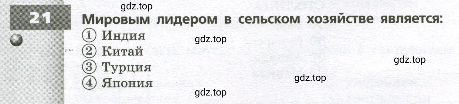 Условие номер 21 (страница 80) гдз по географии 7 класс Мишняева, Котляр, тетрадь-тренажёр