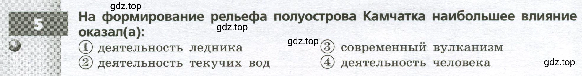 Условие номер 5 (страница 78) гдз по географии 7 класс Мишняева, Котляр, тетрадь-тренажёр