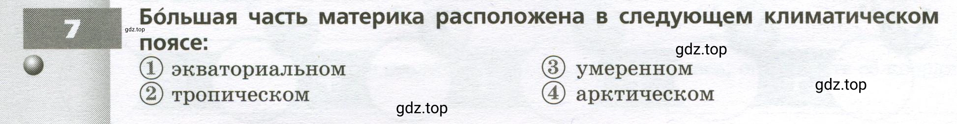 Условие номер 7 (страница 78) гдз по географии 7 класс Мишняева, Котляр, тетрадь-тренажёр